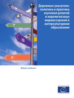 cover image of Дорожные указатели
